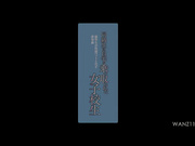 WANZ-117 Karen Haduki 葉月可恋~モザイク破壊版