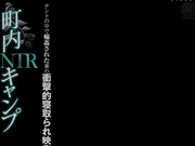 JUL-952 Town Camp NTR A Shocking Umi Natsukawa